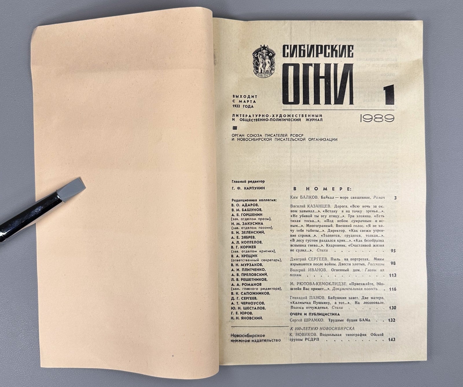 Autograph Ryutova-Kemoklidze Physics 1989 Сибирские огни #1-2 Рютова-Кемоклидзе