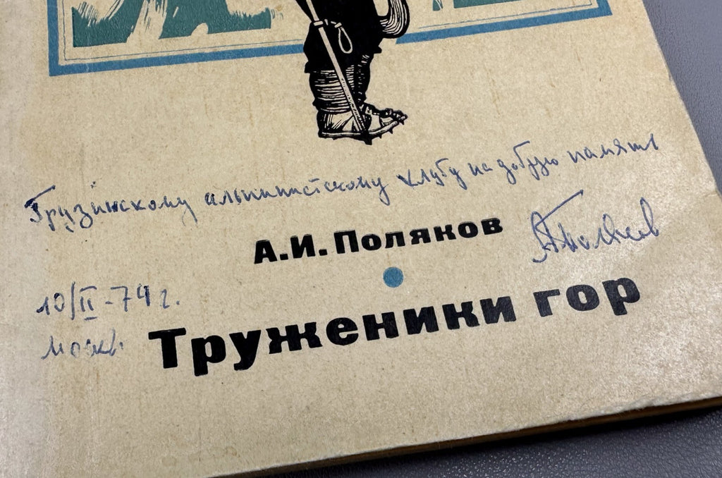 [Signed] Поляков Труженики гор 1973 Polyakov Toilers of the Mountains Soviet