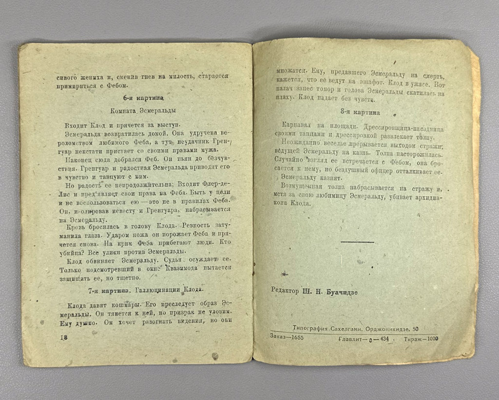 Libretto Эсмеральда Балет 1938 Esmeralda Ballet Tbilisi Pugni Gliere ესმერალდა