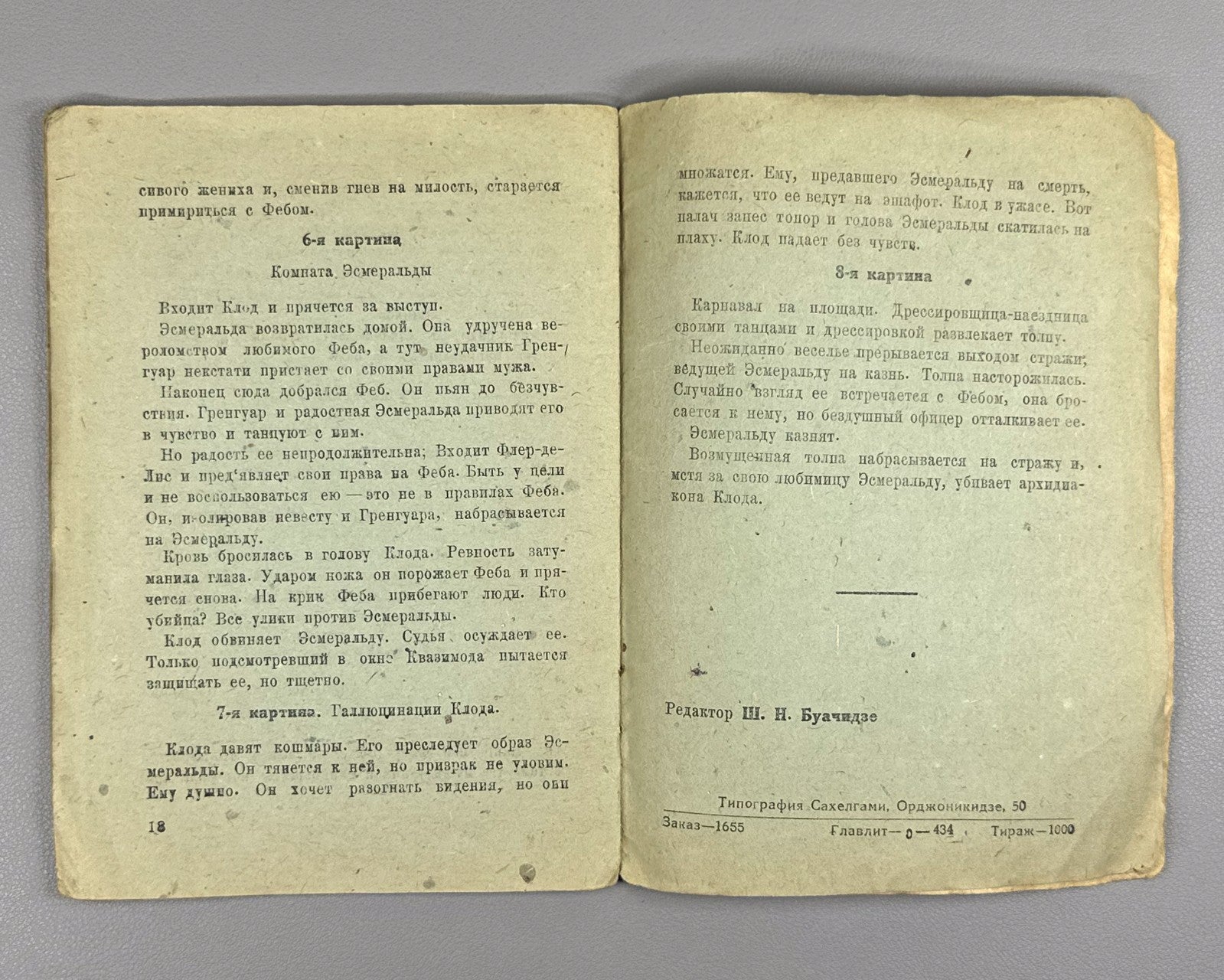 Libretto Эсмеральда Балет 1938 Esmeralda Ballet Tbilisi Pugni Gliere ესმერალდა