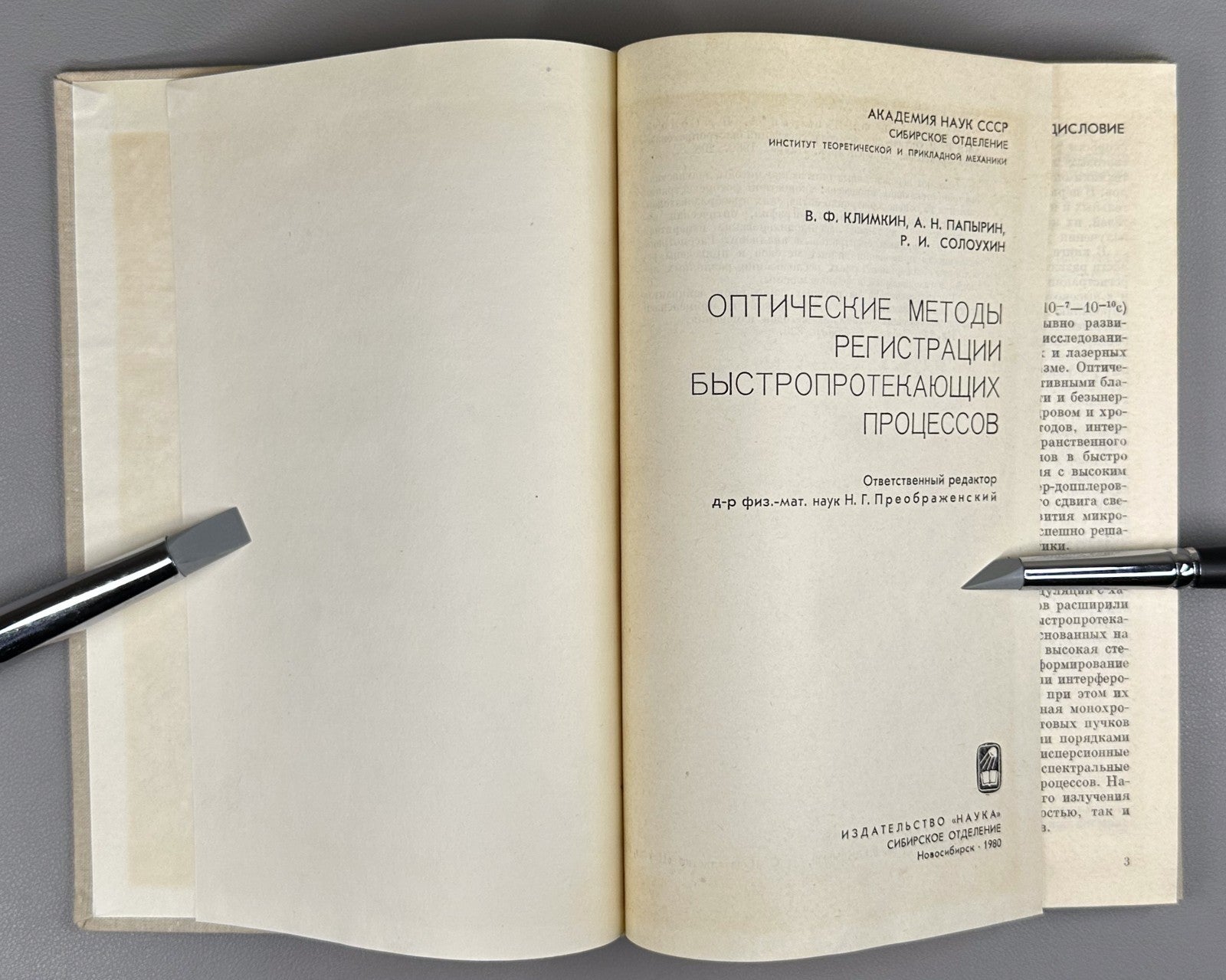 Климкин Оптические методы регистрации быстропротекающих процессов 1980 Klimkin