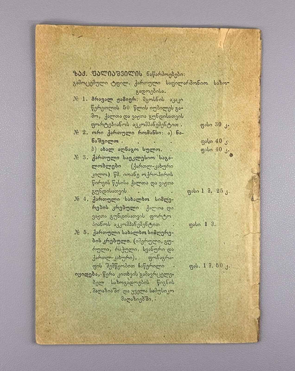 P. Mirianashvili, Z. Paliashvili. Abesalom and Eteri: Folk Legend: Opera in 5 Acts and 6 Scenes. Libretto, 1918. In Georgian