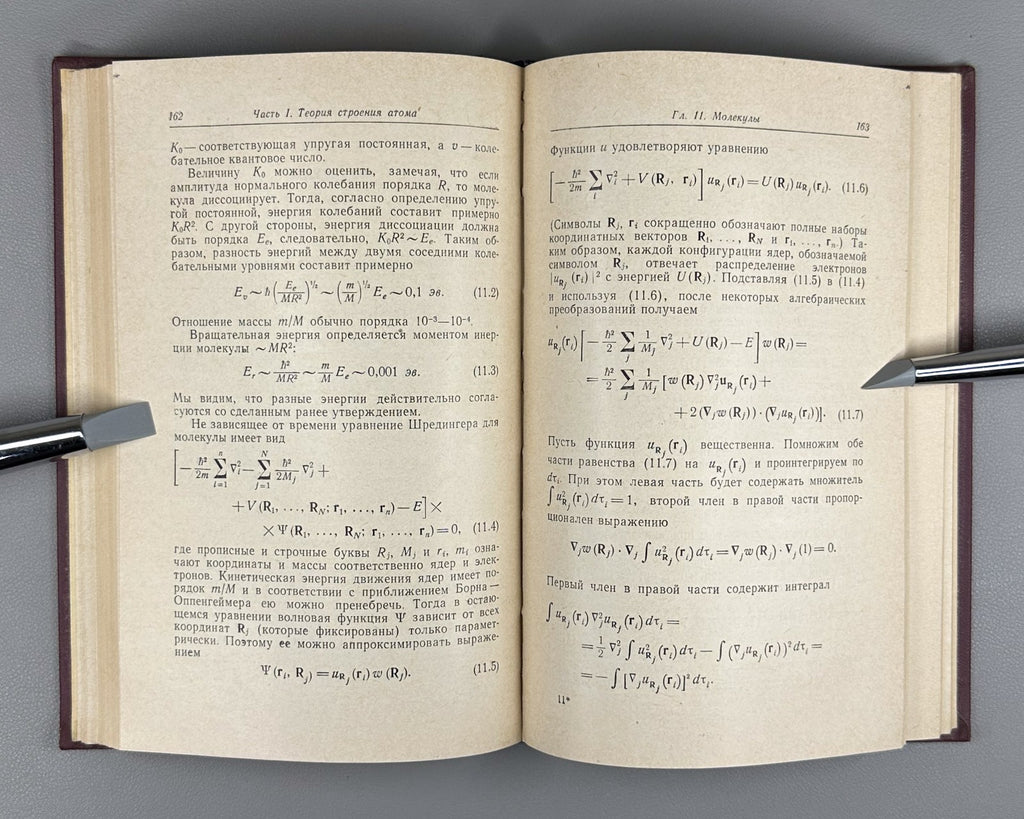 Ганс Бете Квантовая механика 1965 Hans Bethe Quantum Mechanics Russian 1st ed.