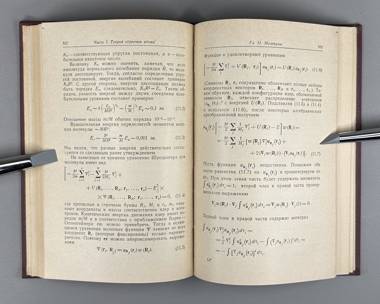 Ганс Бете Квантовая механика 1965 Hans Bethe Quantum Mechanics Russian 1st ed.