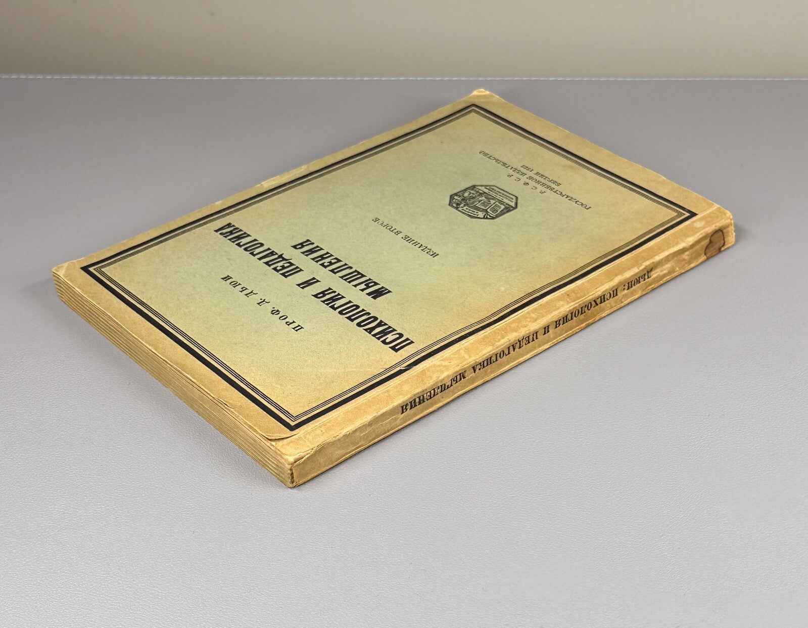 John Dewey Psychology and Pedagogy 1922 Дьюи Психология и Педагогика мышления