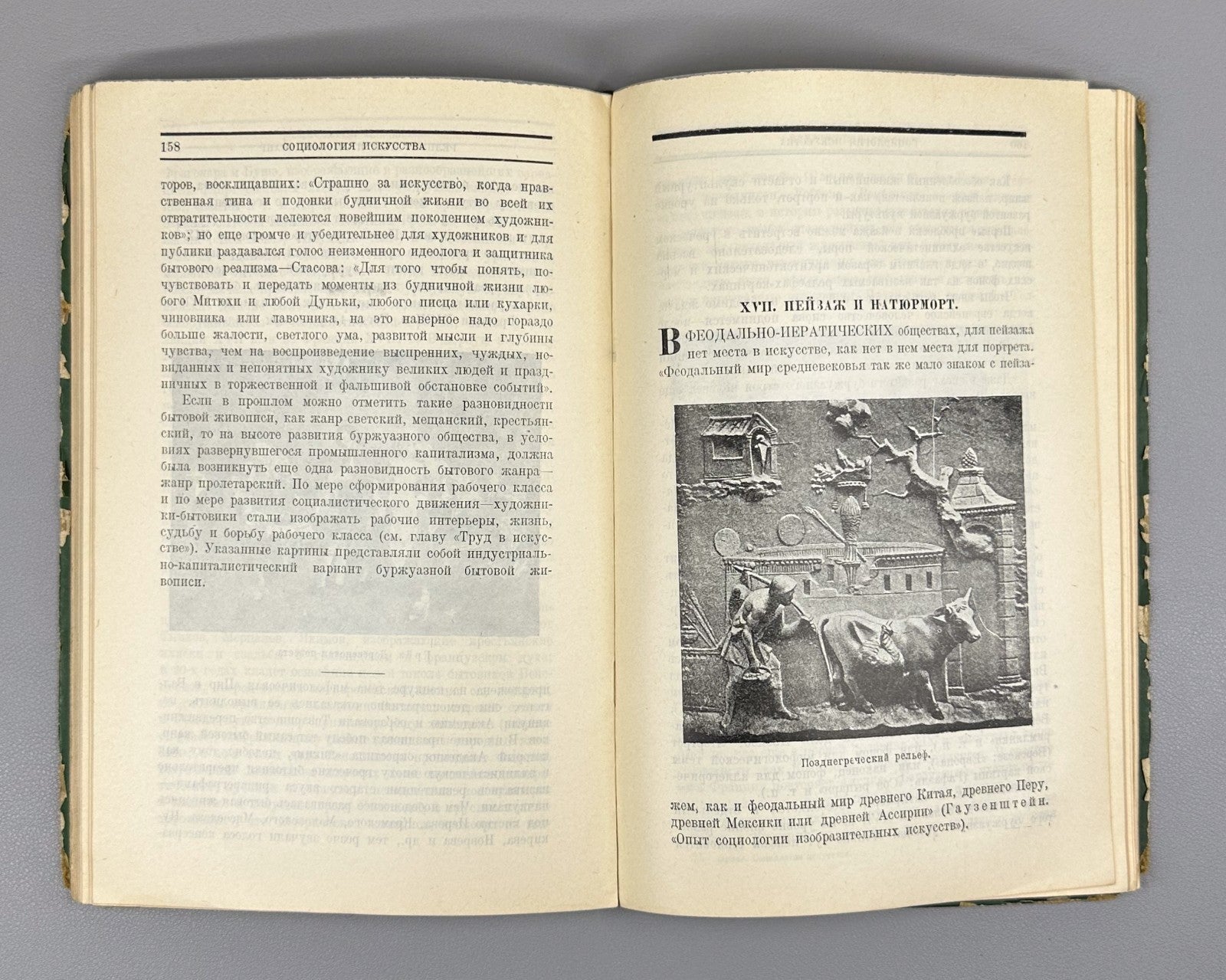 Fritzsche Sociology of Art in Russian 1930 Фриче Социология искусства