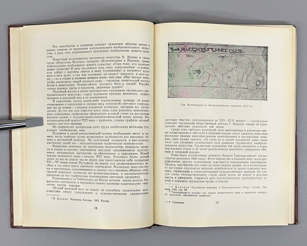 Gordeziani Georgian graphics ART 1963 Гордезиани Грузинская графика Искусство