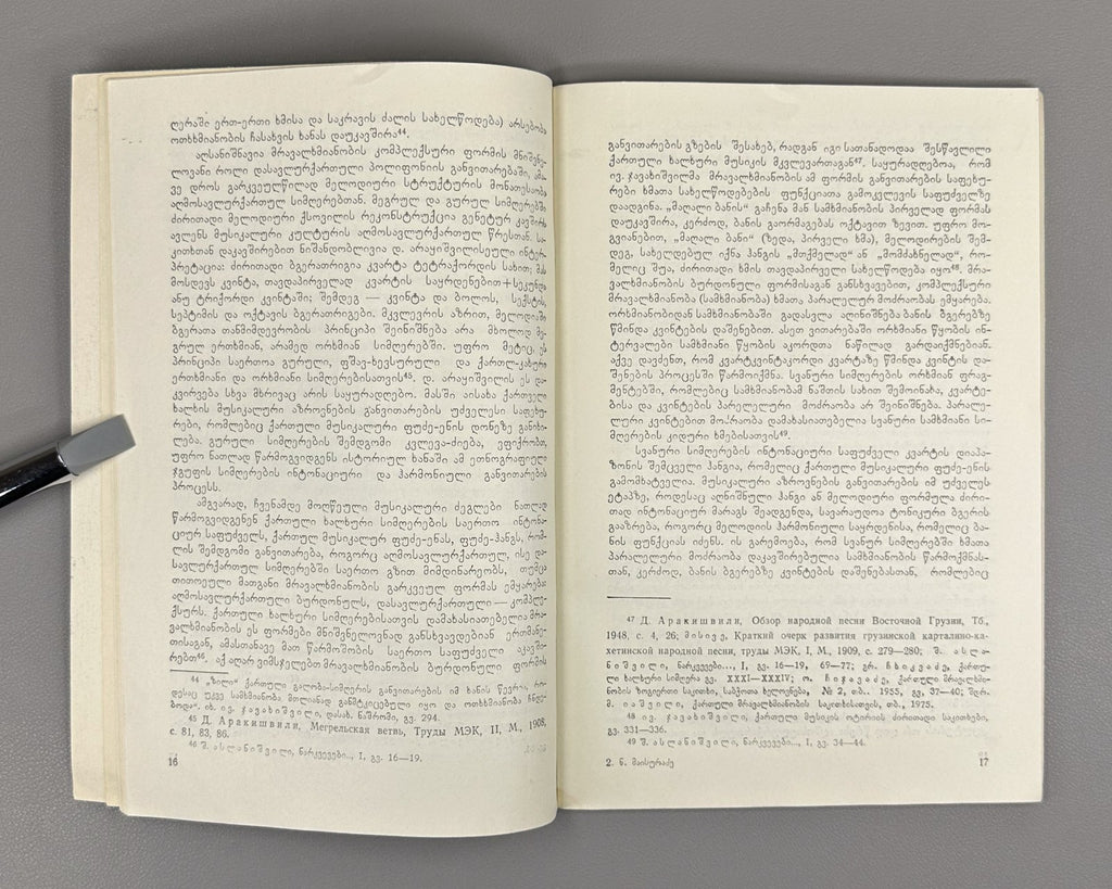 Maisuradze Georgian Folk Music and Its Historical-Ethnographic Aspects 1989