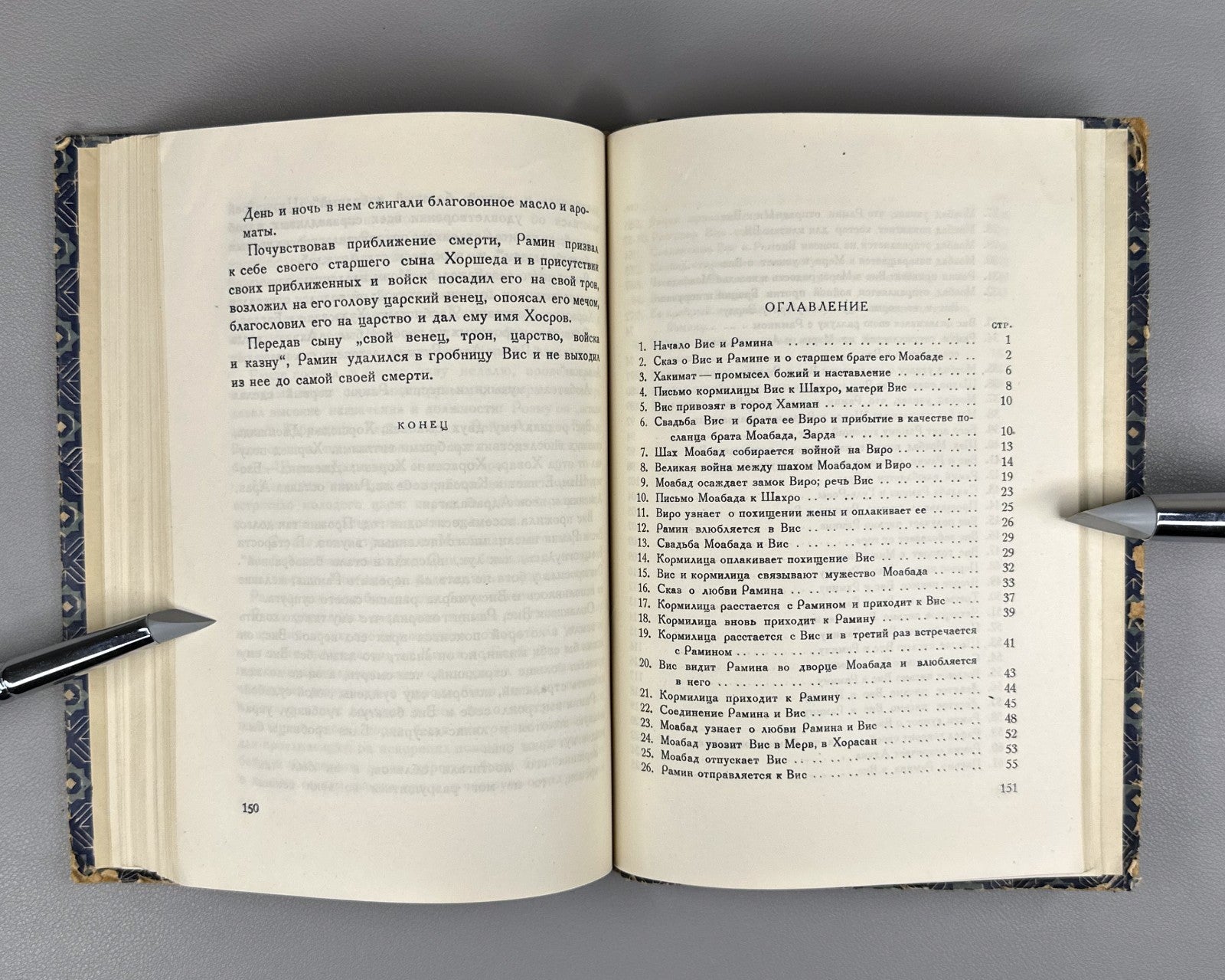 Висрамиани Вис и Рамин 1938 Visramiani Vis and Ramin Georgian Persian Gurgani