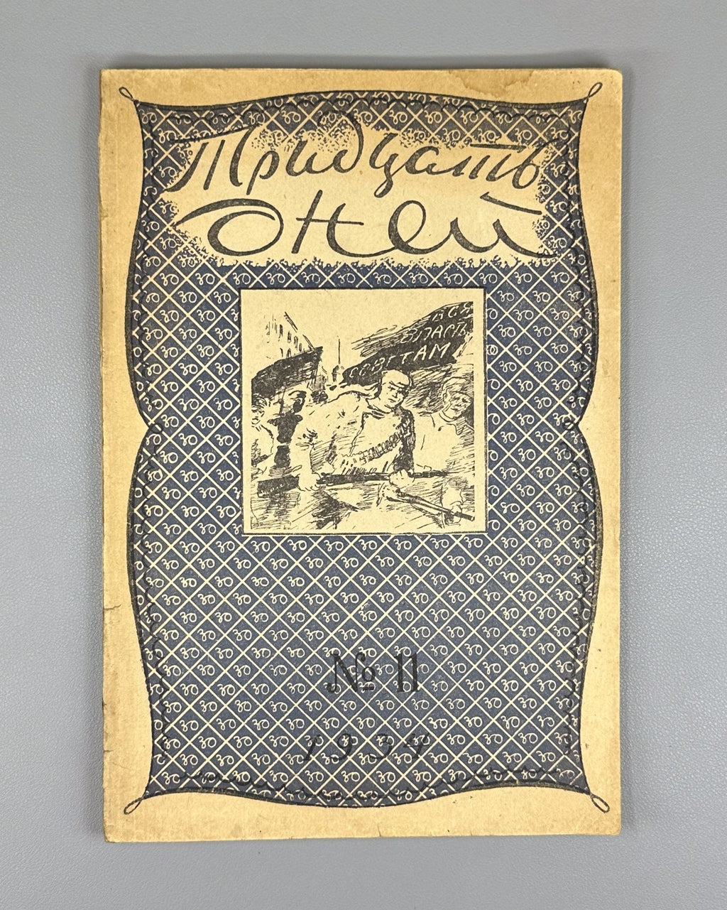 Тридцать дней журнал №11 1934 Thirty Days Avant-garde Rodchenko Miturich Shtange