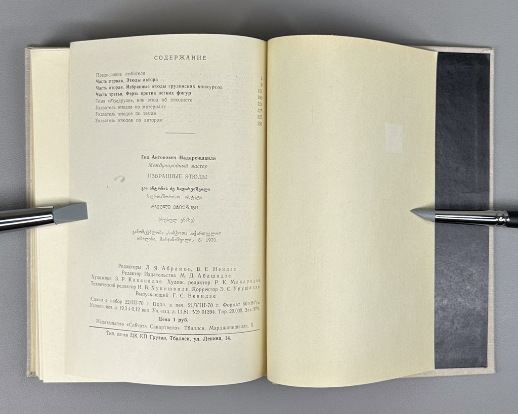 Autograph Selected Chess Endgame Studie Nadareishvili 1970 Надареишвили Этюды