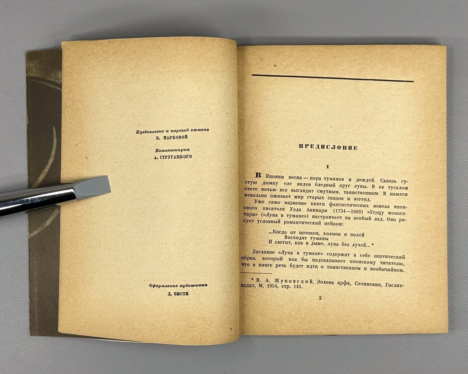 1st ed. Rus Akinari Ueda Moon in the Fog 1961 Акинари Уэда Луна в тумане 上田 秋成