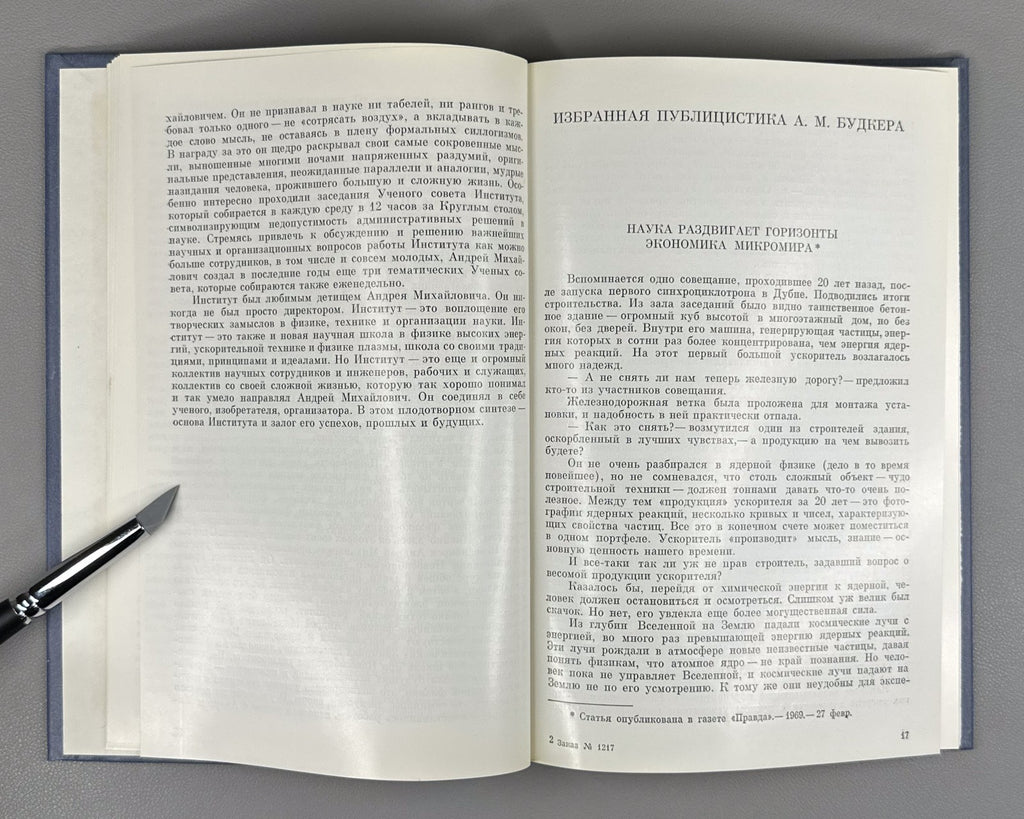 Будкер. Очерки. Воспоминания 1988 Budker. Essays. Memoirs Nuclear Physics Soviet