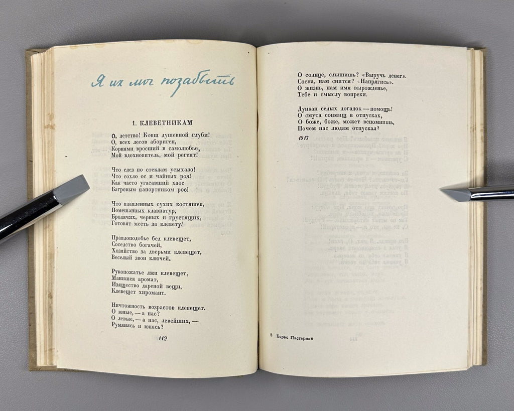 Pasternak Poems in one volume 1935 Пастернак Стихотворения в одном томе