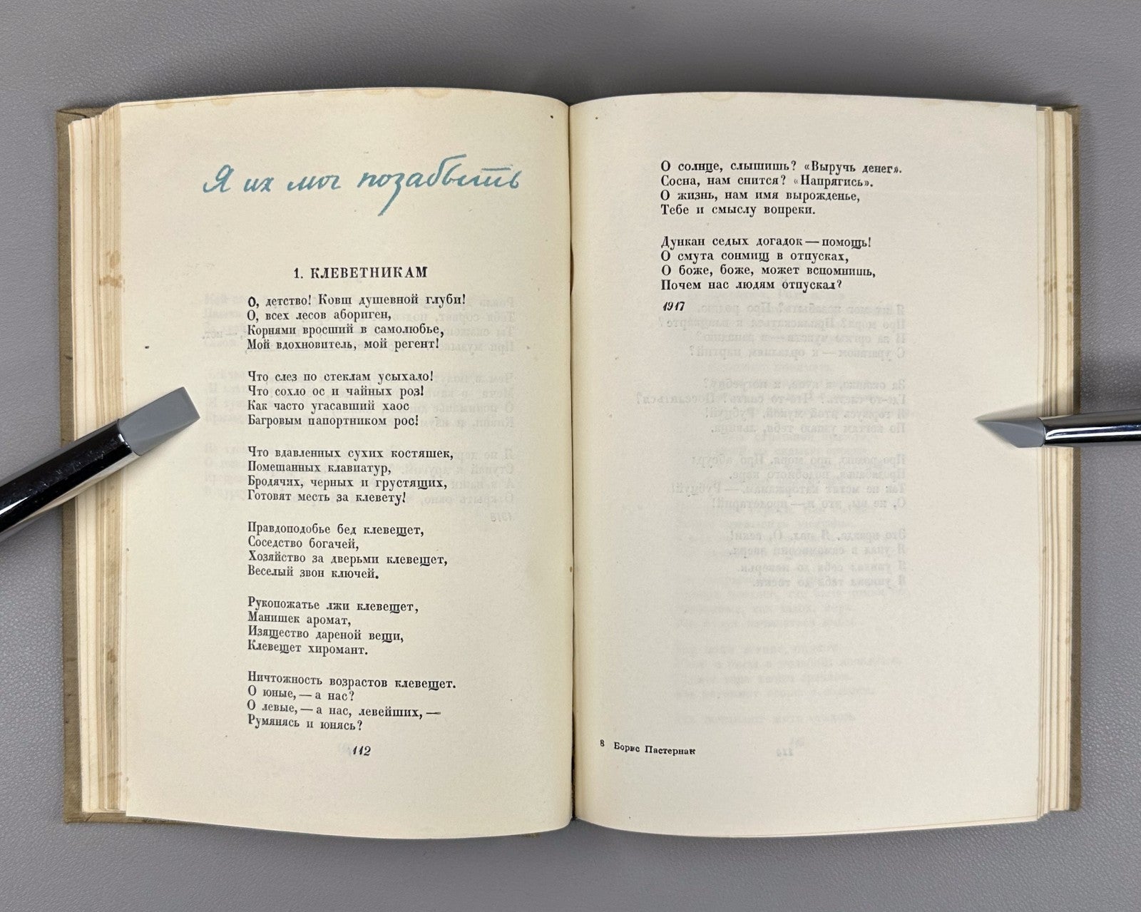 Pasternak Poems in one volume 1935 Пастернак Стихотворения в одном томе