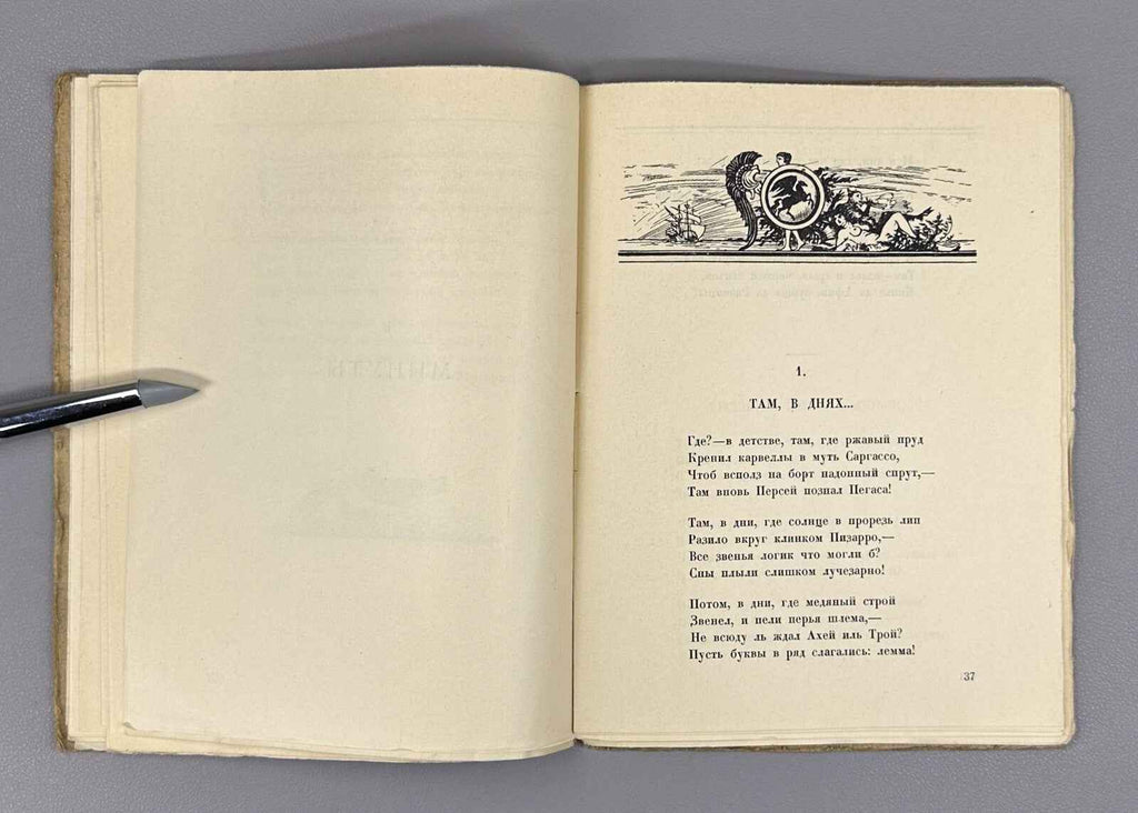 Valery Bryusov. Dali. Poems of 1922. In Russian