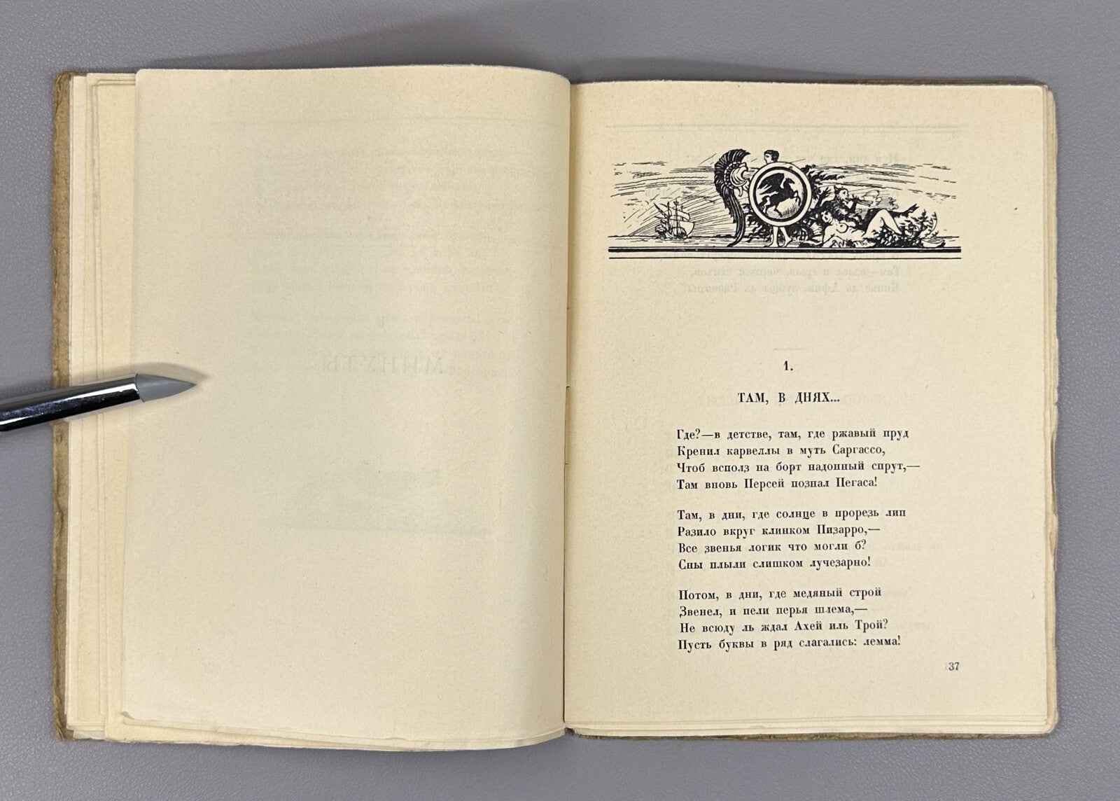 Valery Bryusov. Dali. Poems of 1922. In Russian