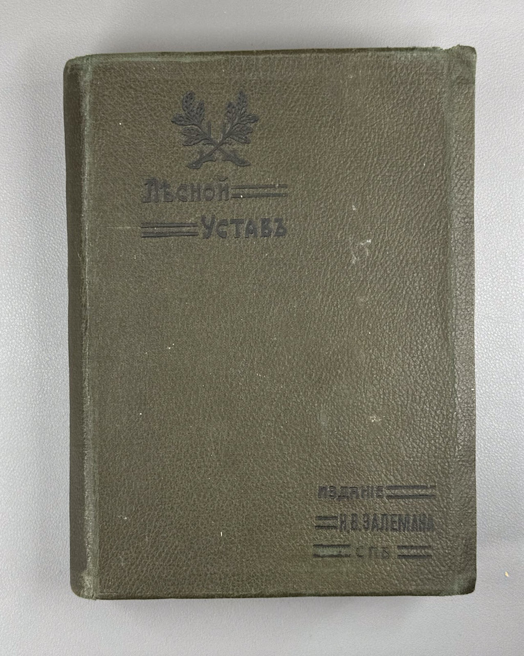 1st ed. Zaleman Forest Charter Complete set 1910 Залеман Лесной Устав Rare