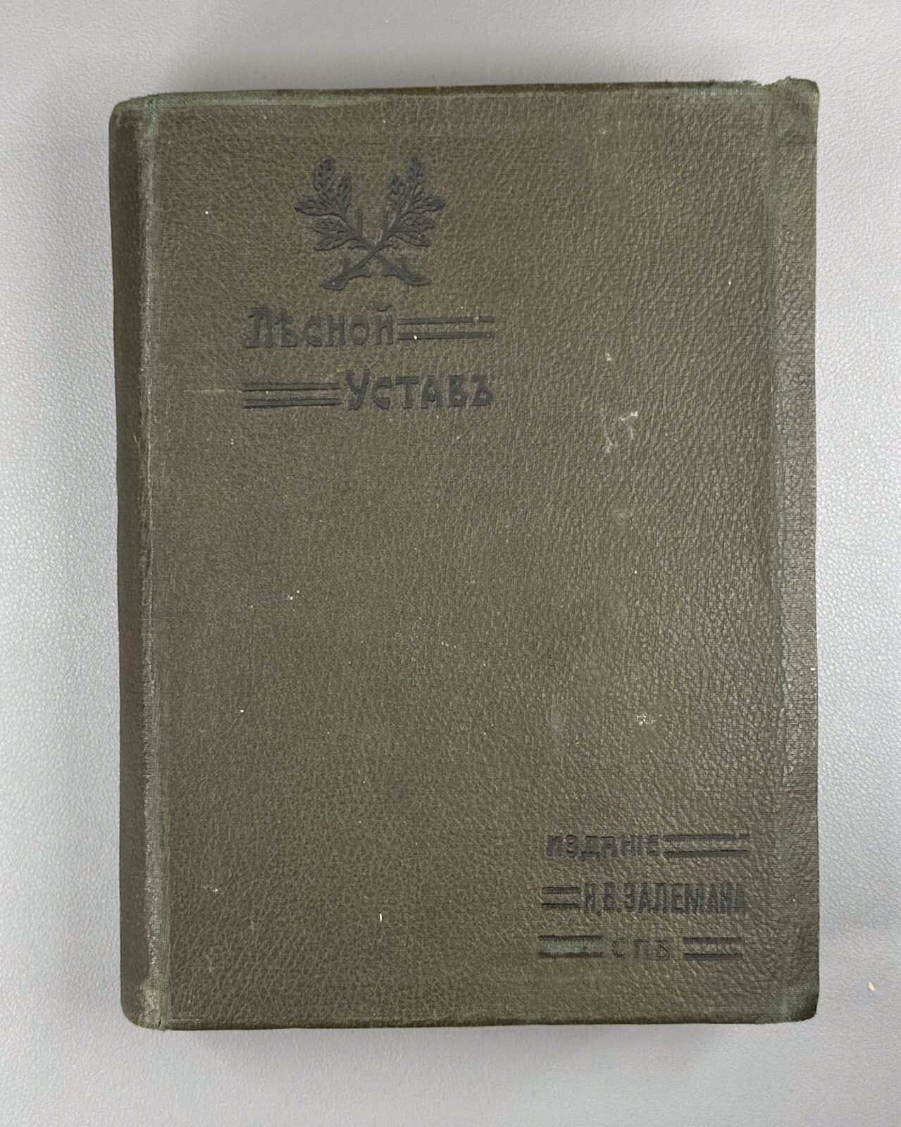 1st ed. Zaleman Forest Charter Complete set 1910 Залеман Лесной Устав Rare