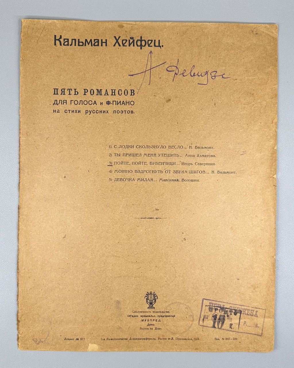 Kheifets Romance Severyanin Sheet Music 1922 Хейфец Северянин Романс Ноты Rare