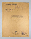 Kheifets Romance Severyanin Sheet Music 1922 Хейфец Северянин Романс Ноты Rare