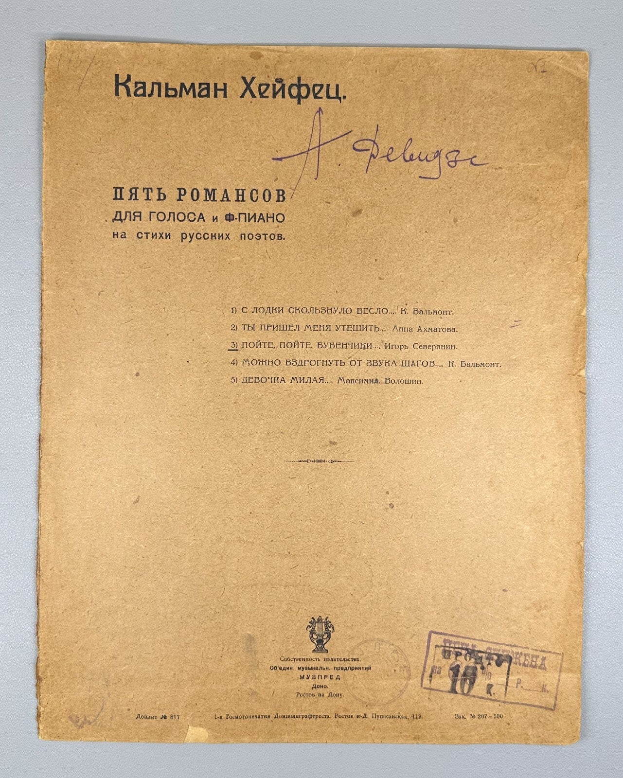 Kheifets Romance Severyanin Sheet Music 1922 Хейфец Северянин Романс Ноты Rare