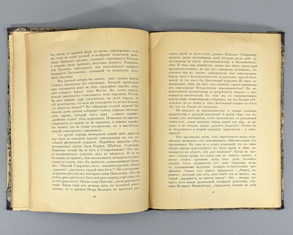 1st ed. Merezhkovsky Prophet of the Russian Revolution 1906 Мережковский Пророк