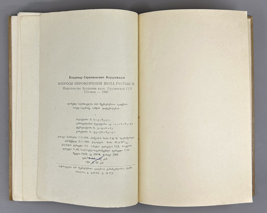 Kerdzevadze Issues of Shota Rustaveli’s Worldview 1960 Vepkhistkaosani Georgian