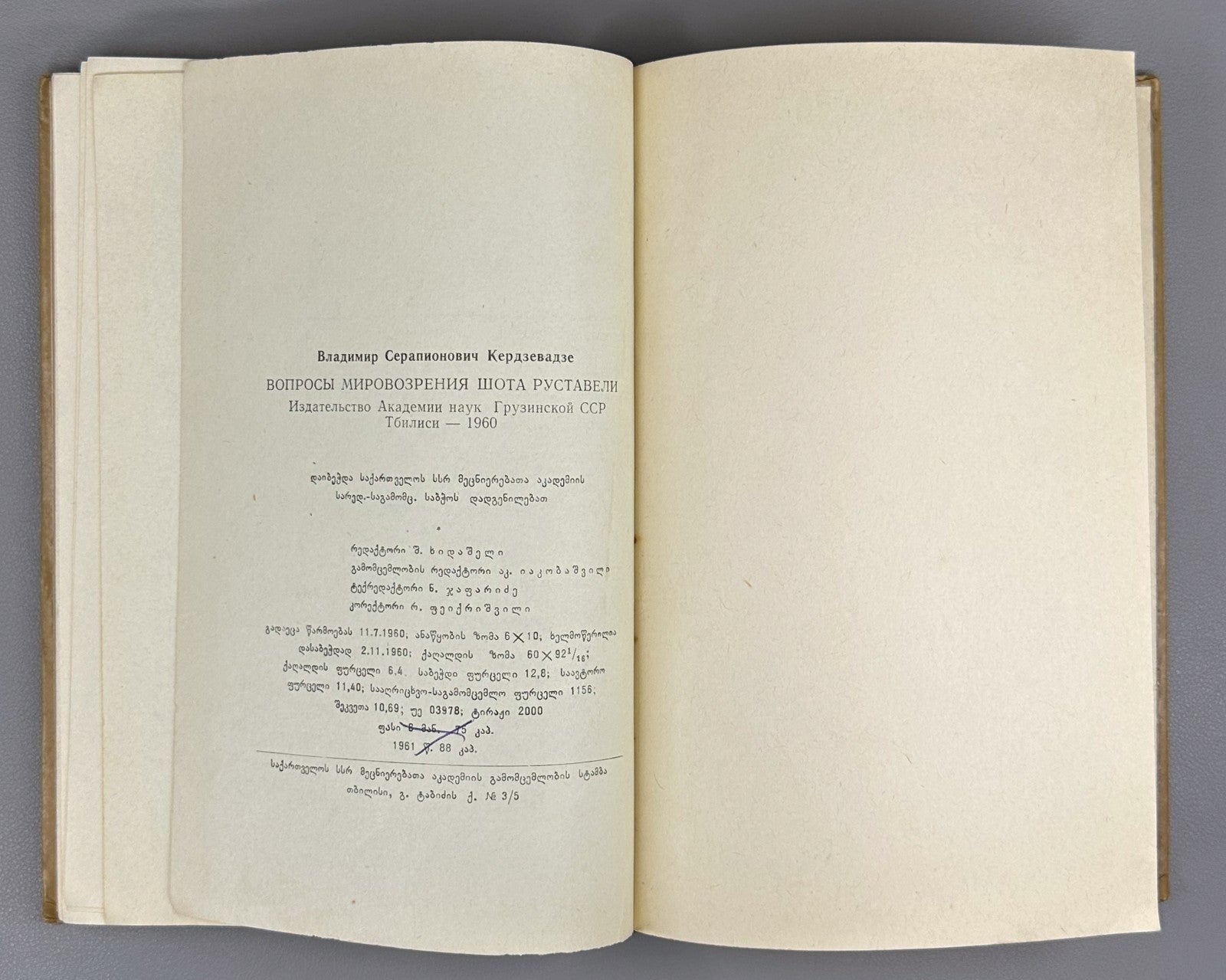 Kerdzevadze Issues of Shota Rustaveli’s Worldview 1960 Vepkhistkaosani Georgian