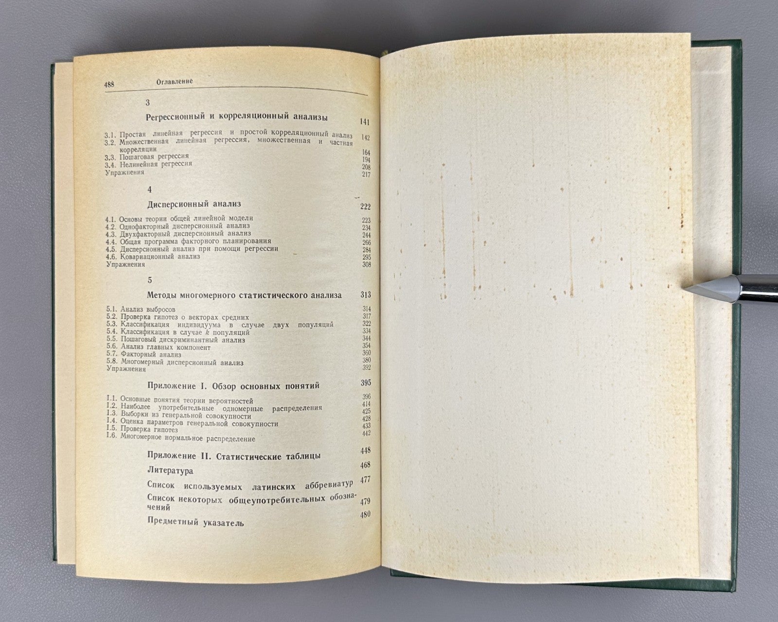 Afifi Azen Statistical Analysis 1982 Афифи Эйзен Статистический анализ ЭВМ