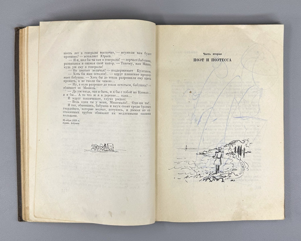 Sergeev-Tsensky Michel Lermontov 1933 Сергеев-Ценский Мишель Лермонтов Маврина