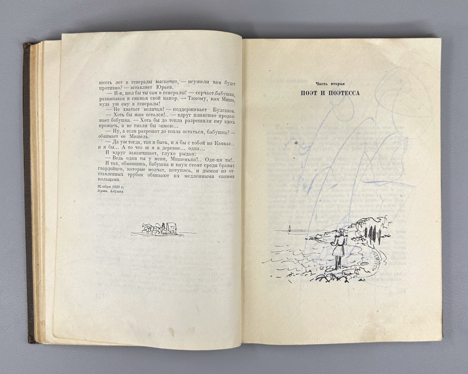 Sergeev-Tsensky Michel Lermontov 1933 Сергеев-Ценский Мишель Лермонтов Маврина
