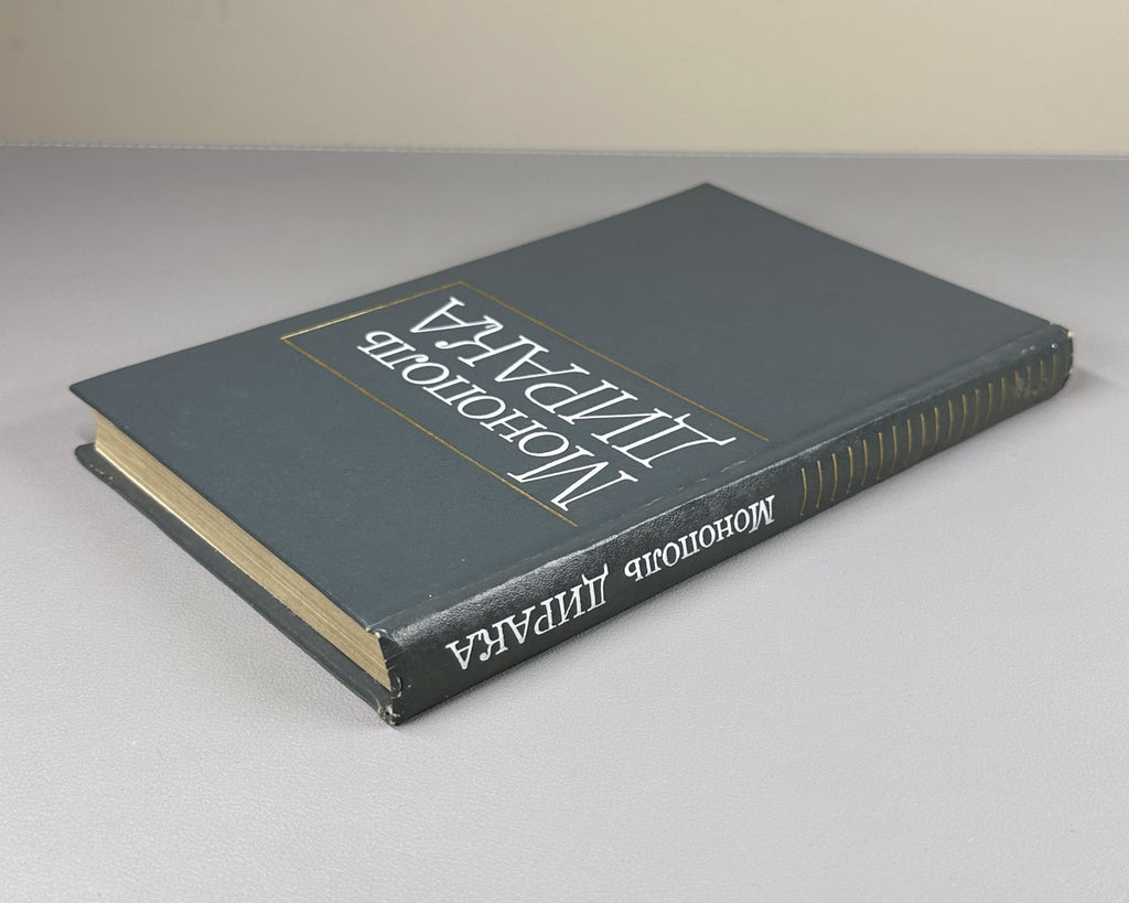 Монополь Дирака Сборник статей 1970 Dirac Monopole Collection of articles Rus