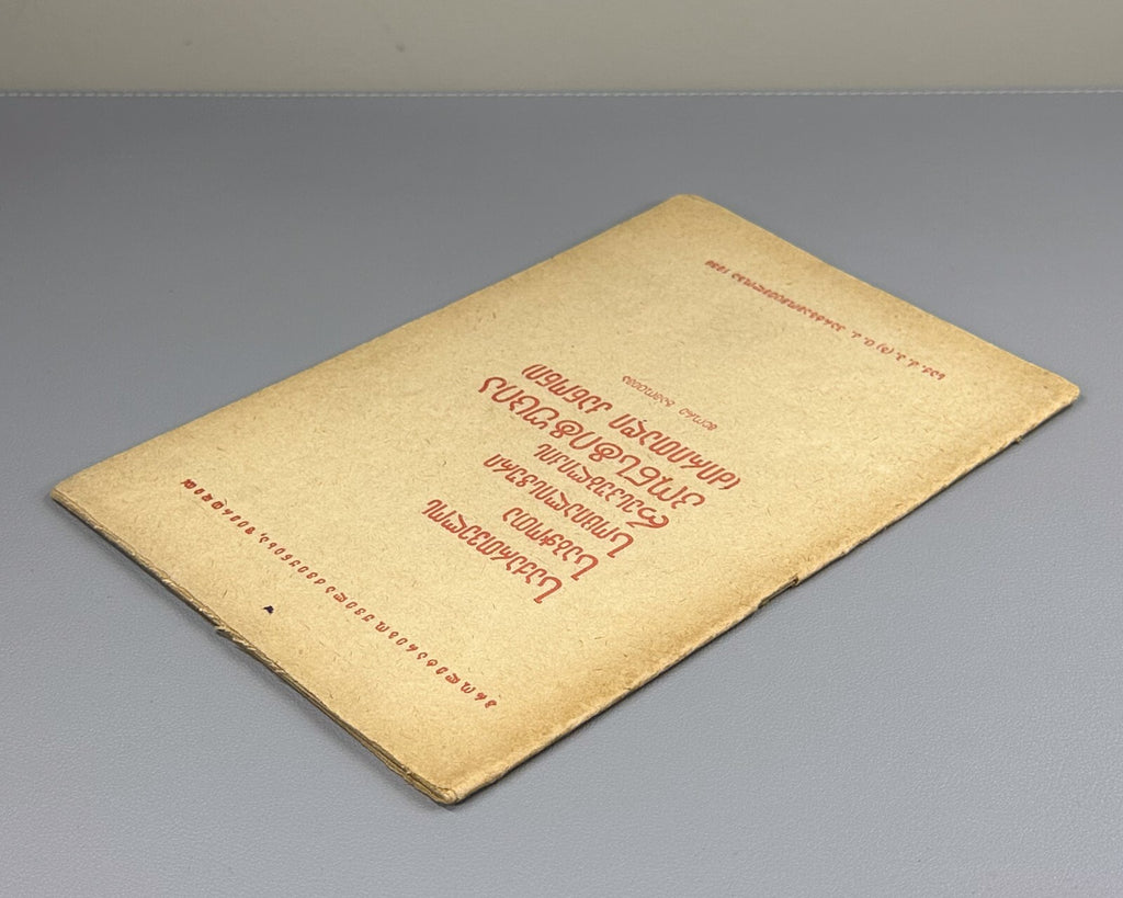 Constitution of the Soviet Socialist Republic of Georgia 1938 Конституция СССР