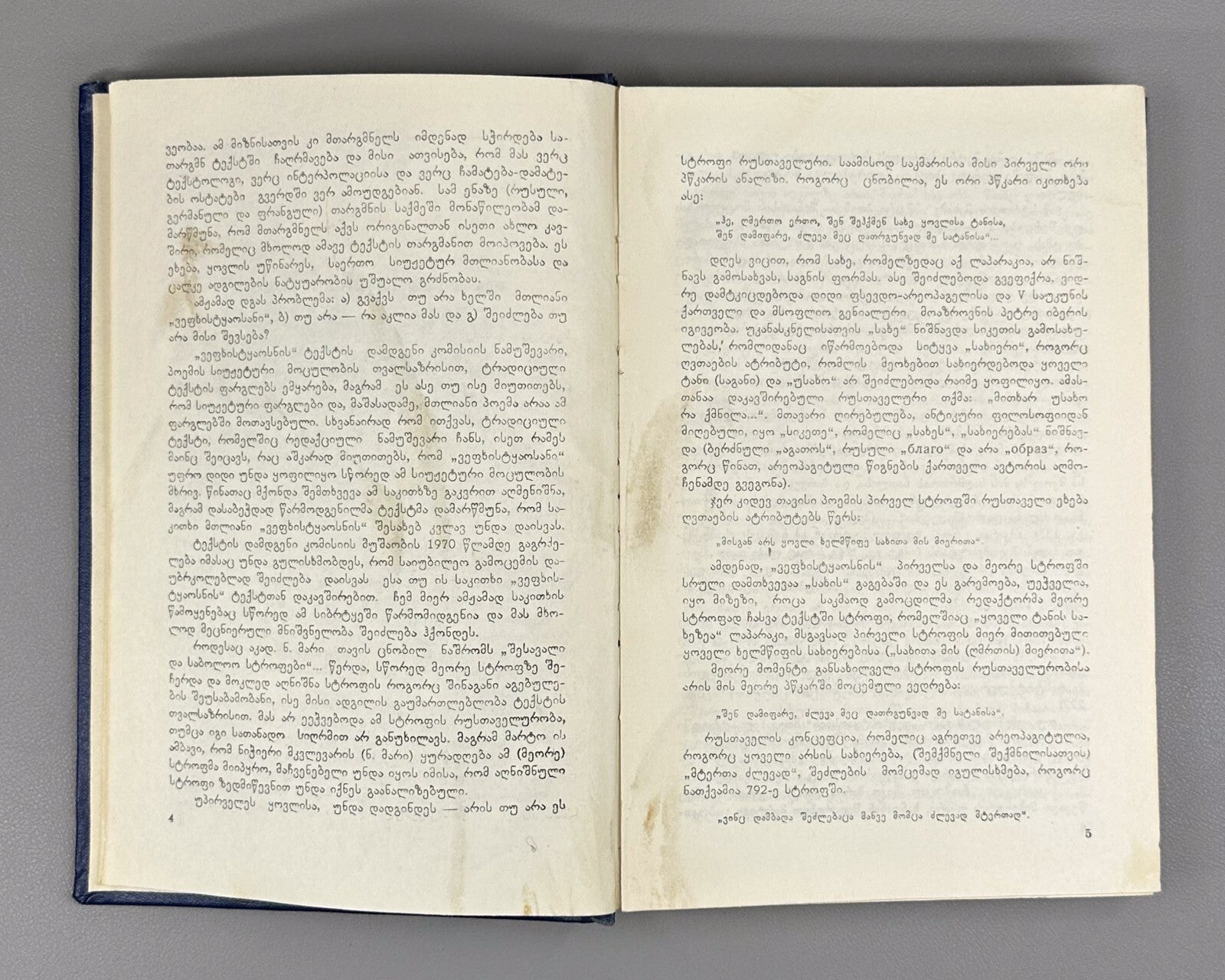 Shalva Nutsubidze Critical Essays Literature and Philosophy Georgian