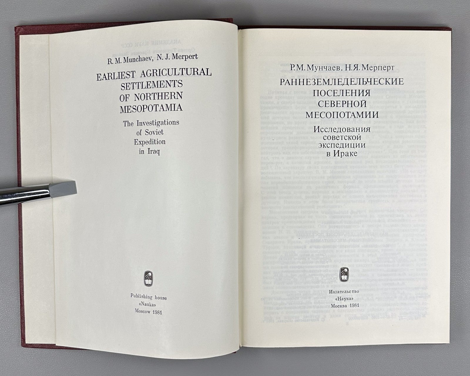 Мунчаев Мерперт Раннеземледельческие поселения Сев. Месопотамии 1981 Mesopotamia