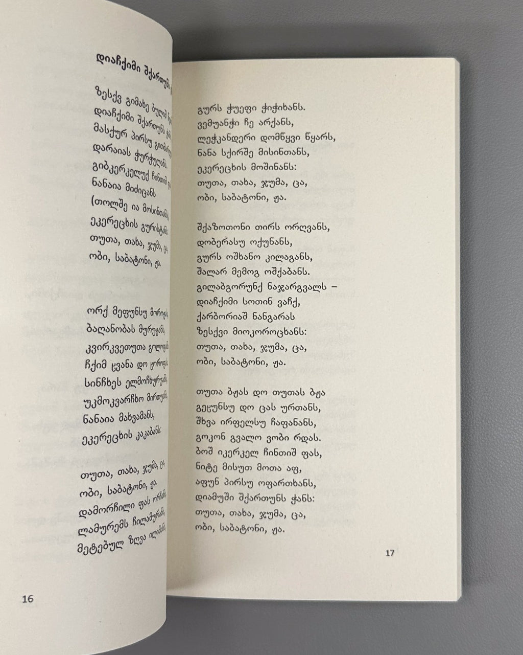 Poems in the Megrelian Mingrelian 2023 Kobalia აგოთანაშ ია-ია
