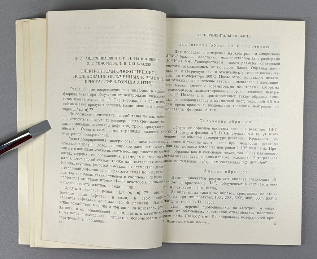 Nuclear-chemical phenomena in solids Chemistry 1968 Ядерно-химические явления
