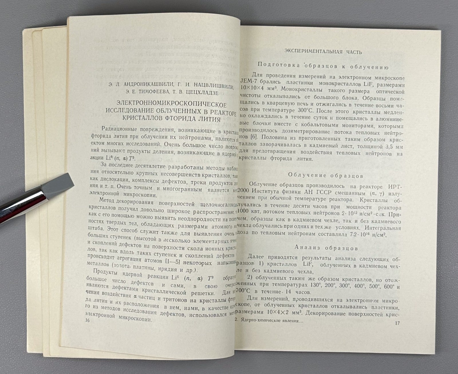 Nuclear-chemical phenomena in solids Chemistry 1968 Ядерно-химические явления