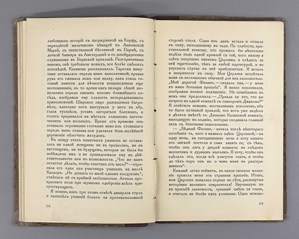 1st. ed Muratov Heroes and heroines Russian 1918 Муратов Герои и героини