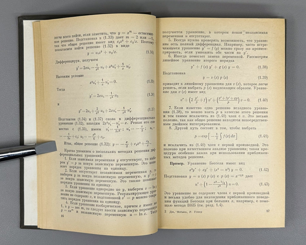 Мэтьюз Уокер Математические методы физики 1972 Mathematical Methods of Physics