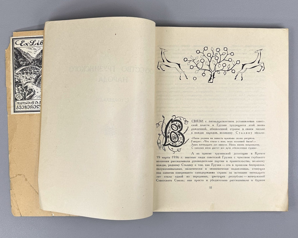 Искусство Грузии 1937 Georgian Art Iskusstvo Gruzii Ucha  Japaridze Rare Russian