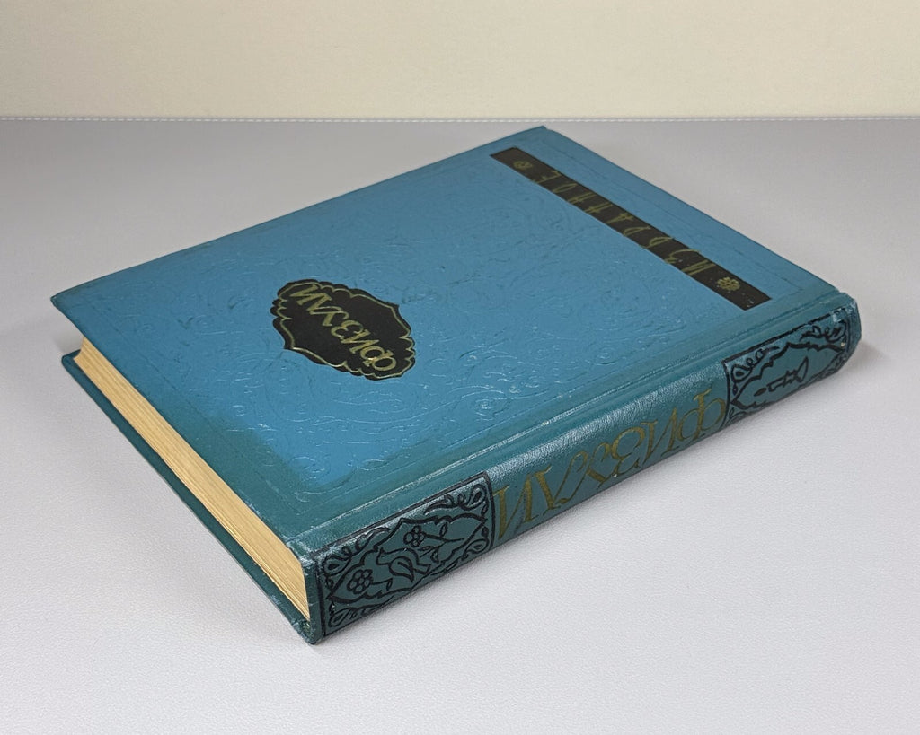 Autograph A. Starostin 1st ed. in Russian Fuzuli Selected 1958 Физули Избранное