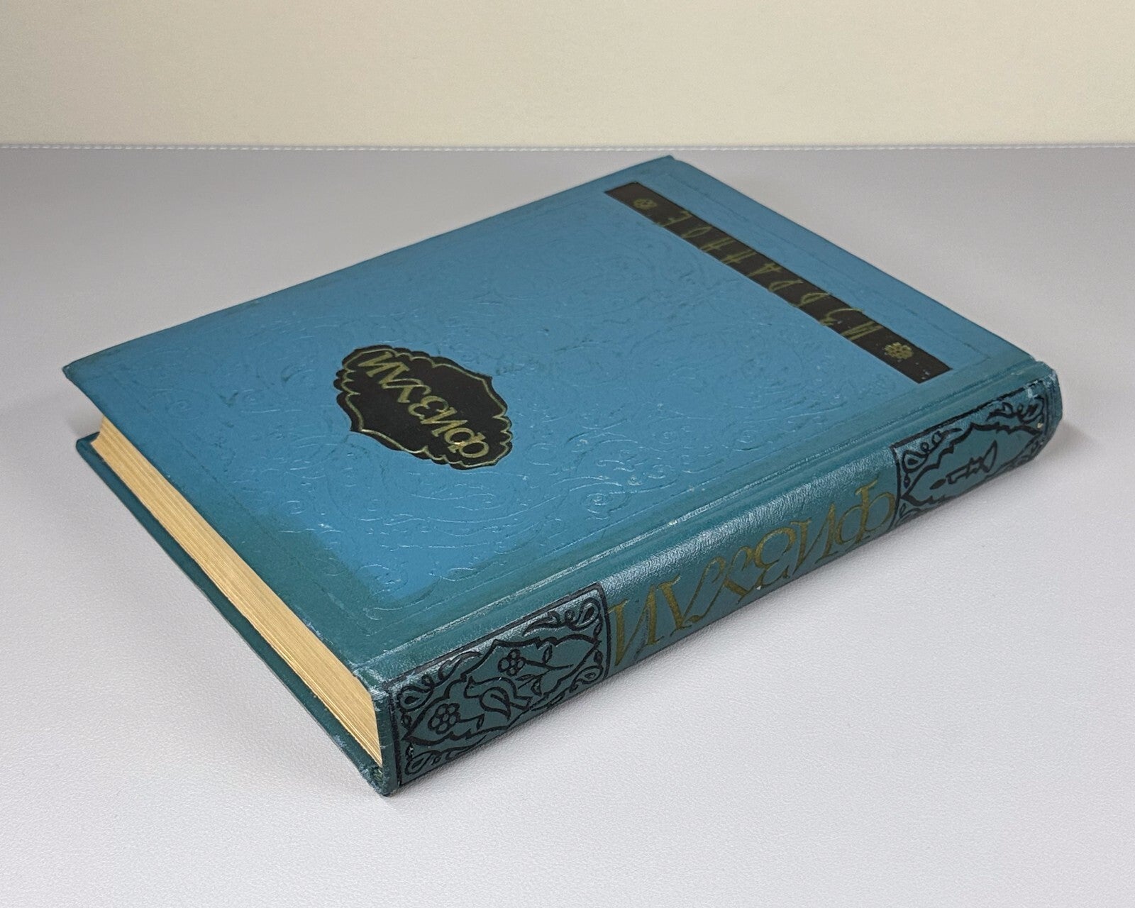 Autograph A. Starostin 1st ed. in Russian Fuzuli Selected 1958 Физули Избранное