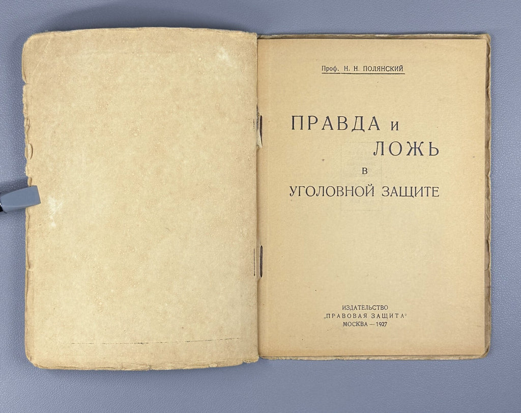 1st ed. Truth & Lies in Criminal Defense Polyansky 1927 Полянский Правда и ложь