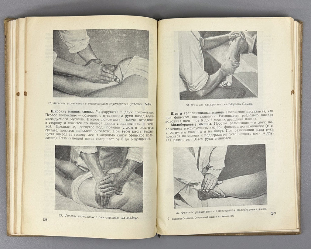 Саркизов-Серазини Спортивный массаж самомассаж 1939 Sports Massage Self-Massage