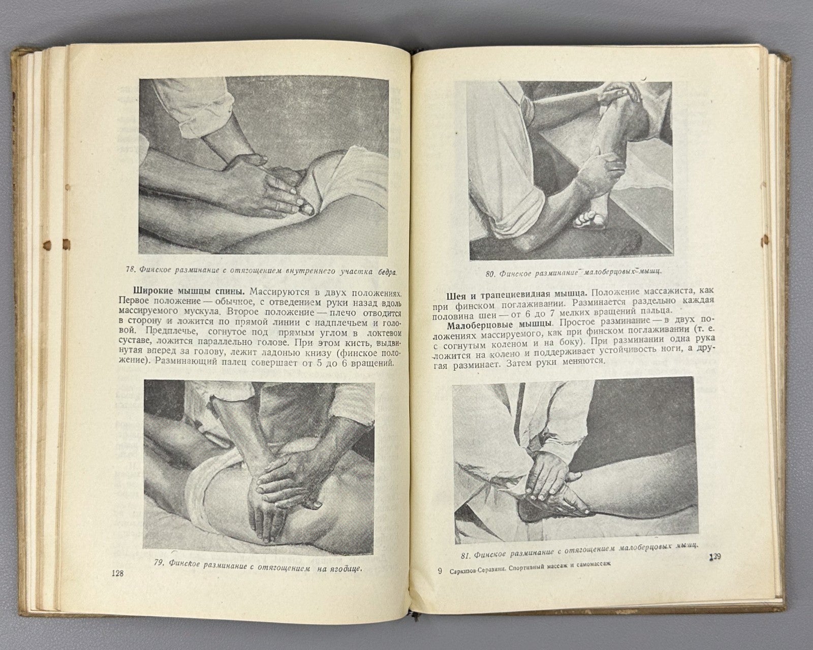 Саркизов-Серазини Спортивный массаж самомассаж 1939 Sports Massage Self-Massage