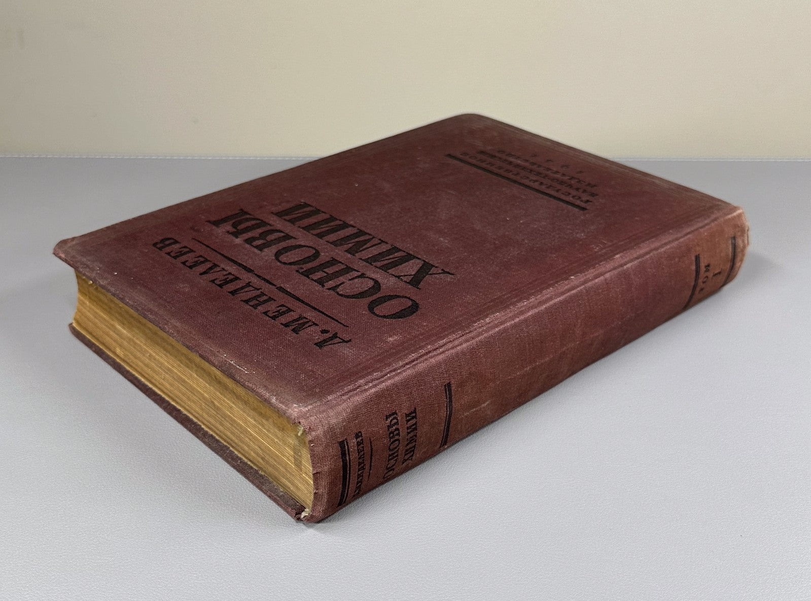 Mendeleev Fundamentals of Chemistry vol. 1 1931 Менделеев Основы химии т.1