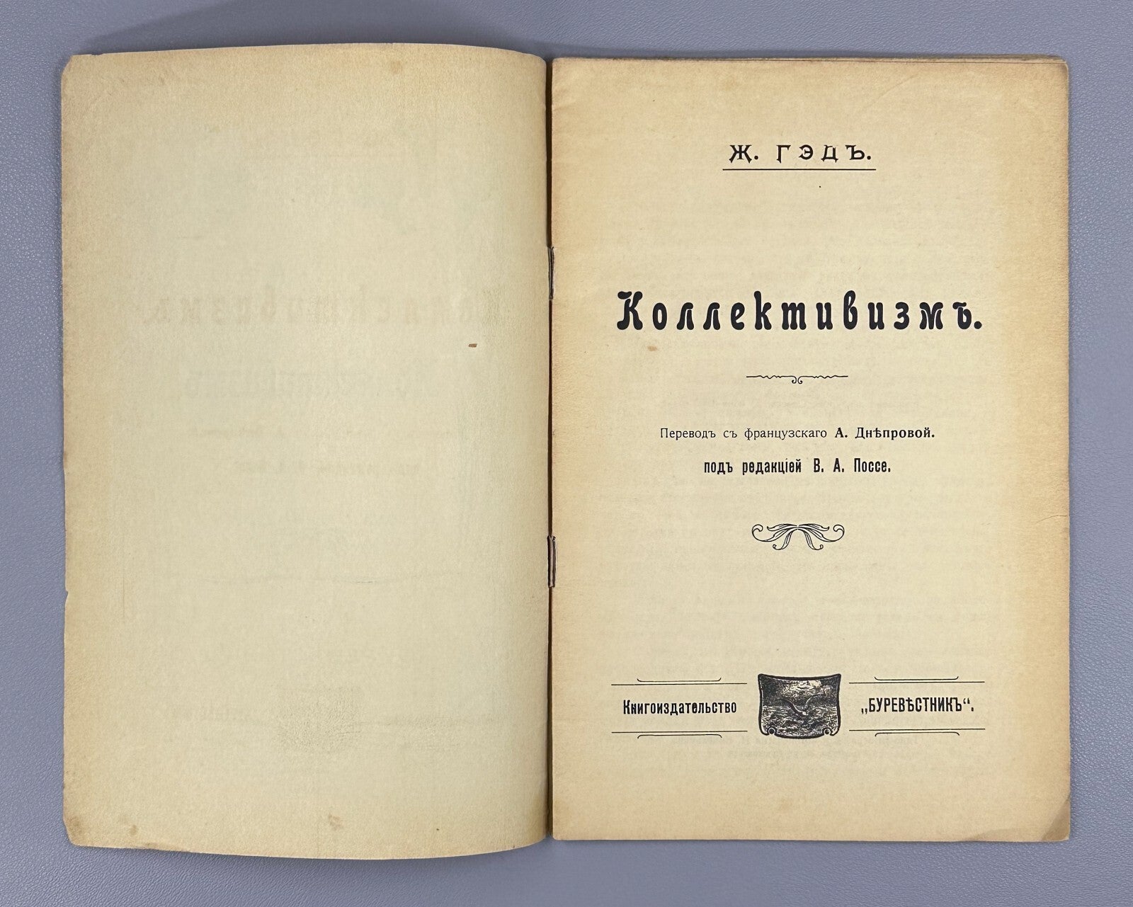 Jules Guesde Collectivism Uncut 1905 Жюль Гед Коллективизм Rare