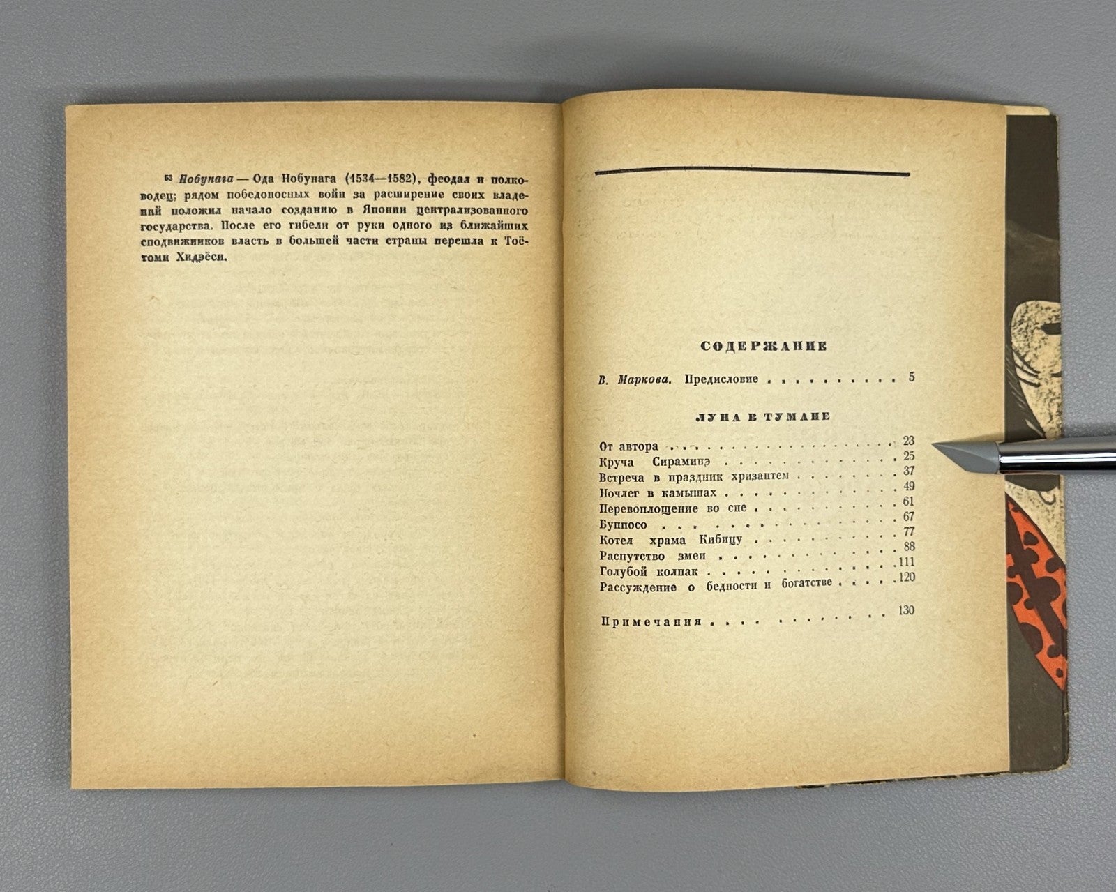 1st ed. Rus Akinari Ueda Moon in the Fog 1961 Акинари Уэда Луна в тумане 上田 秋成